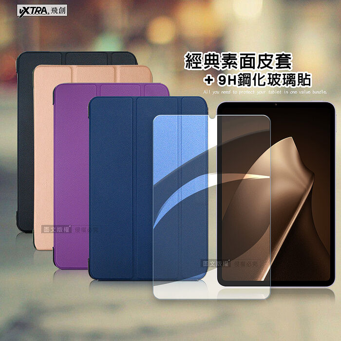 VXTRA 小米平板 Pad Mini 8.8吋 經典皮紋三折皮套+9H鋼化玻璃貼(合購價)