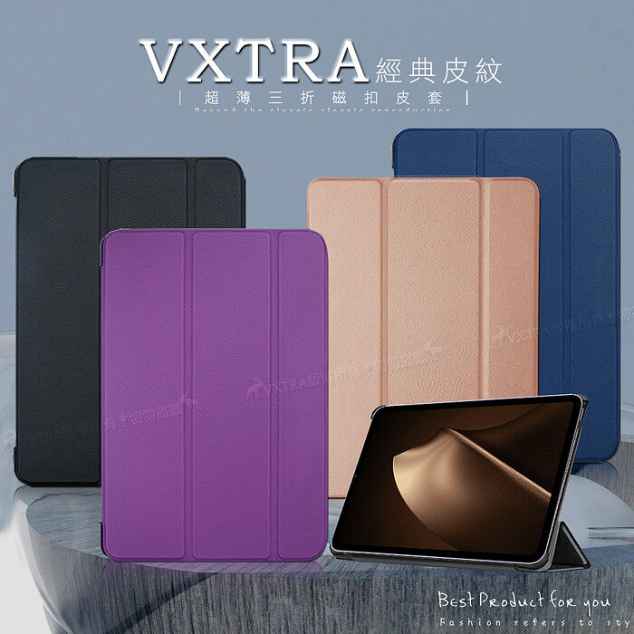 VXTRA 小米平板 Pad Mini 8.8吋 經典皮紋三折保護套 平板皮套
