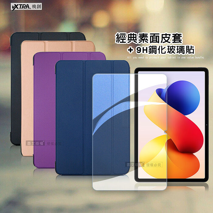 VXTRA 紅米Redmi Pad 2 Pro 12.1吋 經典皮紋三折皮套+9H鋼化玻璃貼(合購價)