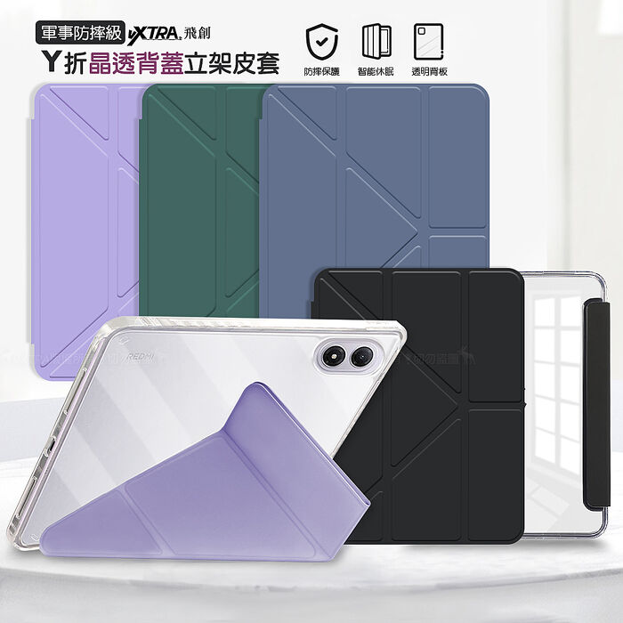 VXTRA 軍事防摔級 紅米Redmi Pad 2 Pro 12.1吋 Y折晶透背蓋立架皮套 含筆槽