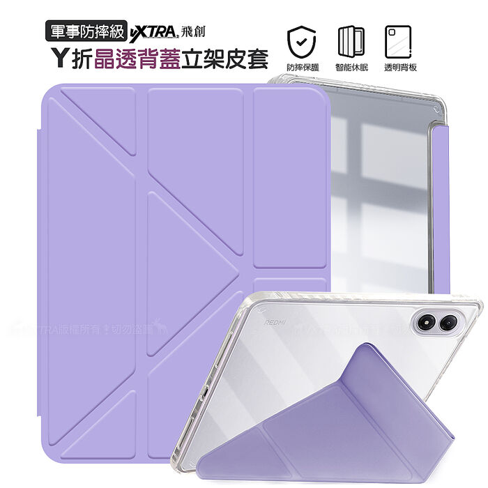 VXTRA 軍事防摔級 紅米Redmi Pad 2 Pro 12.1吋 Y折晶透背蓋立架皮套 含筆槽