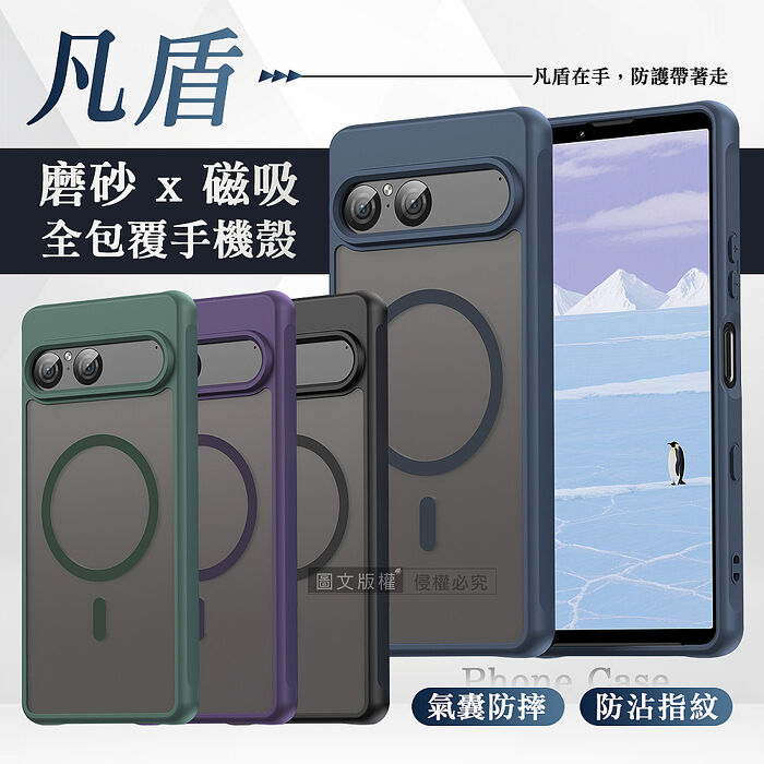 凡盾系列 SONY Xperia 10 VII 七代 磨砂磁吸防摔殼 鏡頭全包覆 手機殼