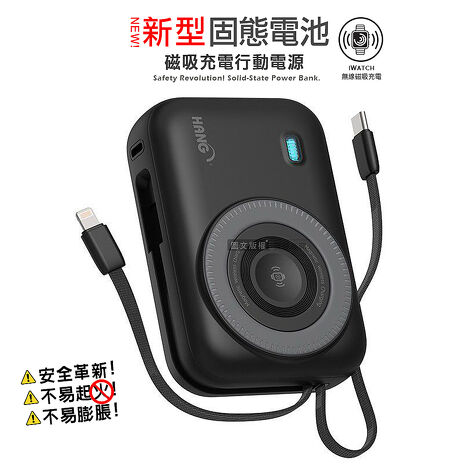 HANG 20000mAh 安全新型固態電池 22.5W無線磁吸行動電源 大容量/電量顯示/自帶雙線