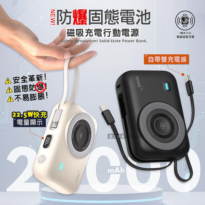 HANG 20000mAh 安全防爆固態電池 22.5W無線磁吸行動電源 大容量/電量顯示/自帶雙線
