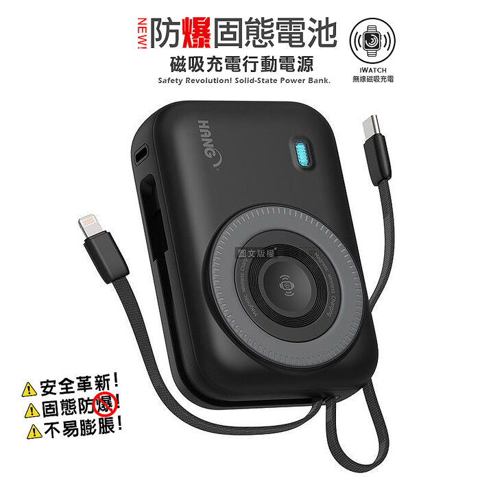 HANG 20000mAh 安全防爆固態電池 22.5W無線磁吸行動電源 大容量/電量顯示/自帶雙線