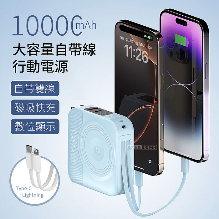 VOORCA 10000mAh 自帶雙線手機支架 磁吸無線充液晶顯示行動電源 BSMI/NCC/中國3C