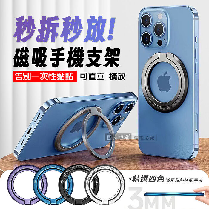 FlexiMag 輕薄秒收放磁吸手機支架 強磁吸力/多角度調整/橫豎可放(附引磁環)