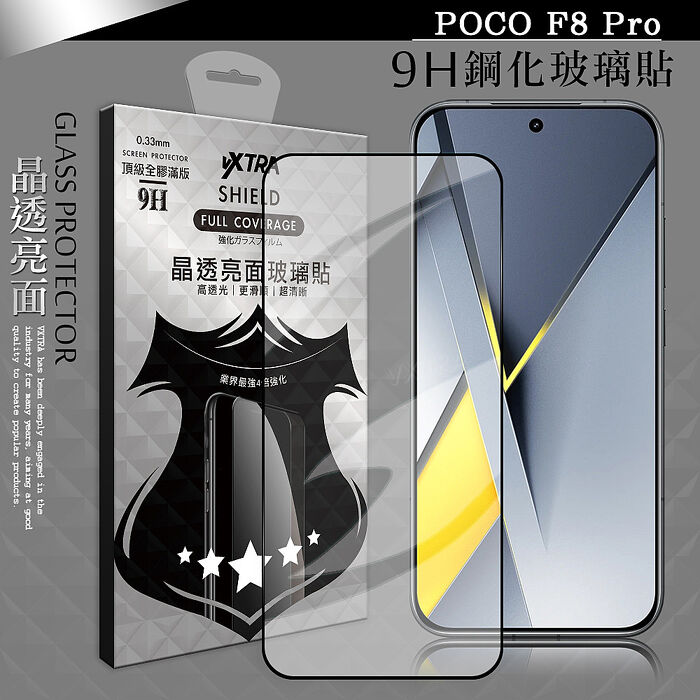 VXTRA 全膠貼合 POCO F8 Pro 滿版疏水疏油9H鋼化頂級玻璃膜(黑)