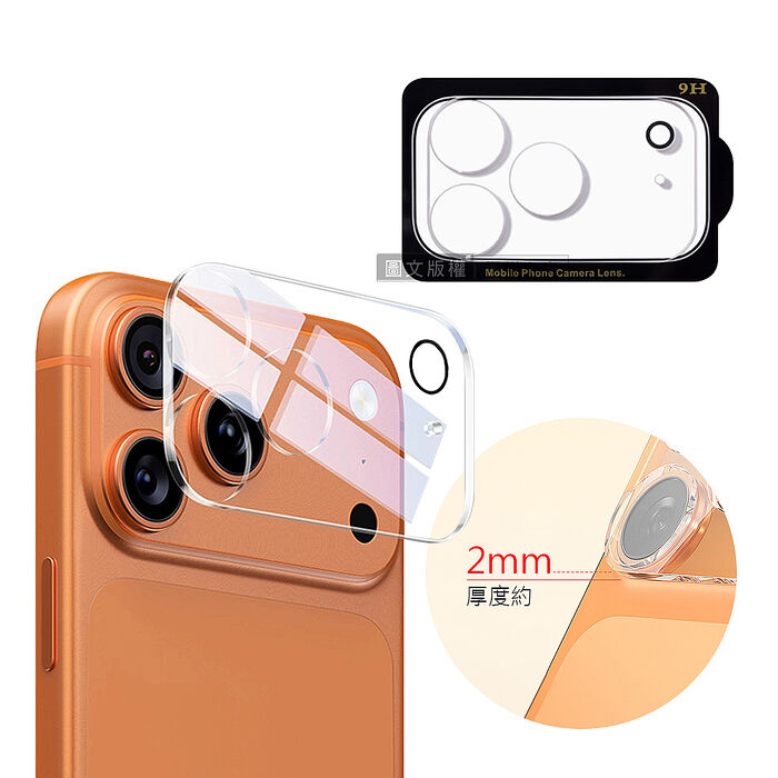 一體成型 iPhone 17 Pro Max 全包覆9H頂級鋼化抗刮防摔玻璃膜 鏡頭貼