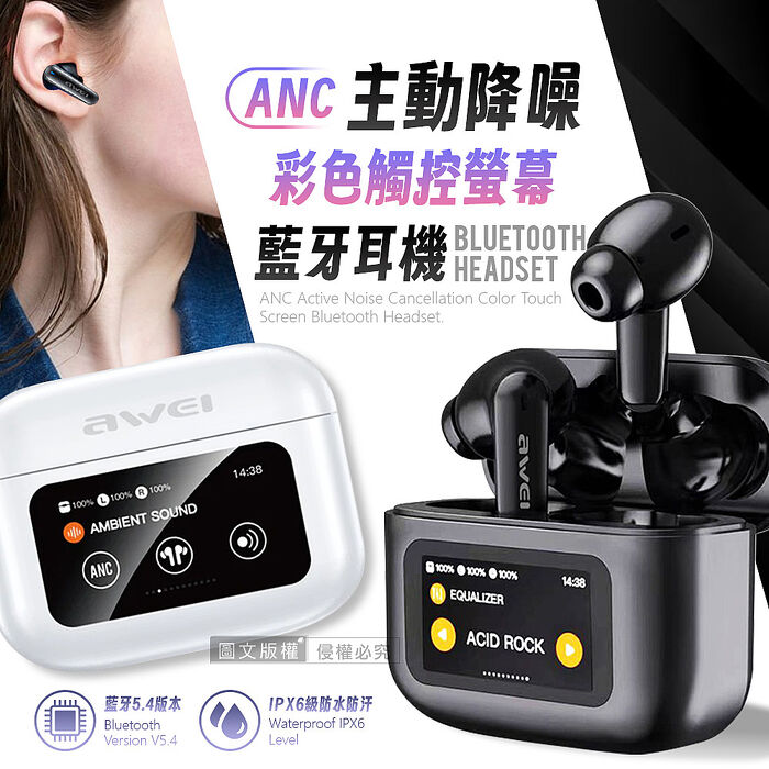 AWEI ANC主動降噪 彩色觸控螢幕藍牙耳機 藍牙5.4/IPX6防水