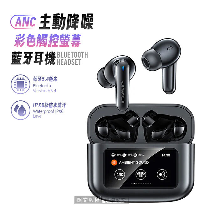 AWEI ANC主動降噪 彩色觸控螢幕藍牙耳機 藍牙5.4/IPX6防水