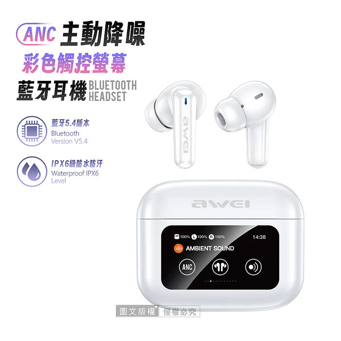 AWEI ANC主動降噪 彩色觸控螢幕藍牙耳機 藍牙5.4/IPX6防水