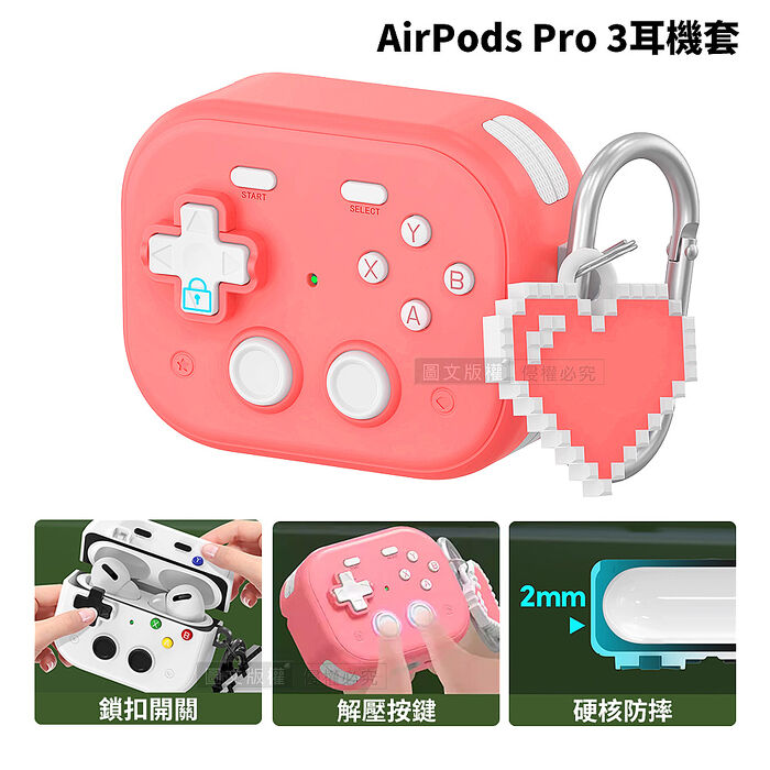 復古掌機造型 AirPods Pro 3 硬殼防摔耳機套 3D紓壓按鍵 防開鎖扣 附心形掛勾