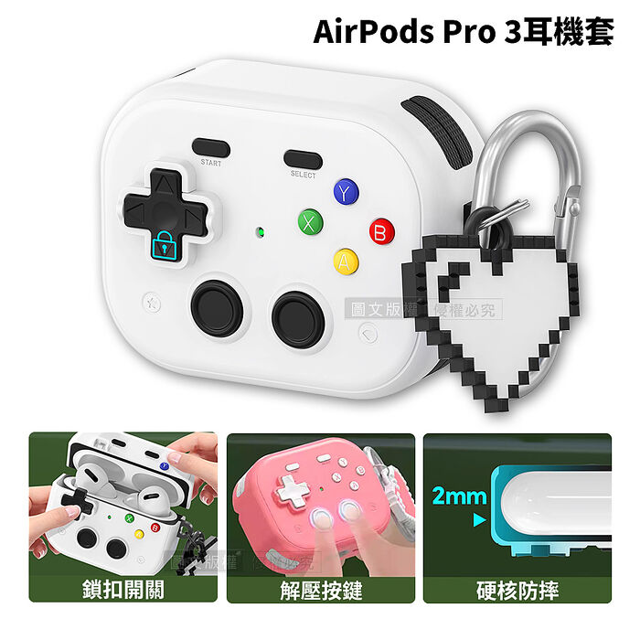 復古掌機造型 AirPods Pro 3 硬殼防摔耳機套 3D紓壓按鍵 防開鎖扣 附心形掛勾