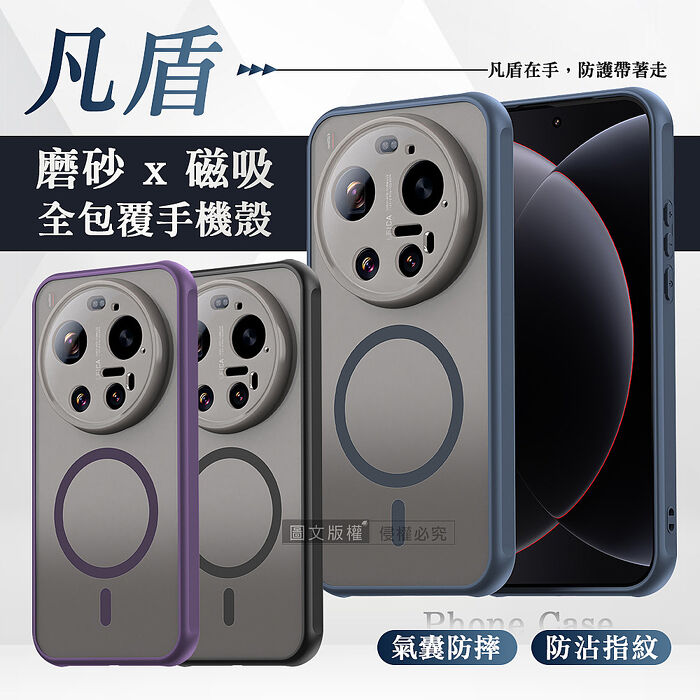 凡盾系列 小米 Xiaomi 17 Ultra 磨砂磁吸防摔殼 鏡頭全包覆 手機殼