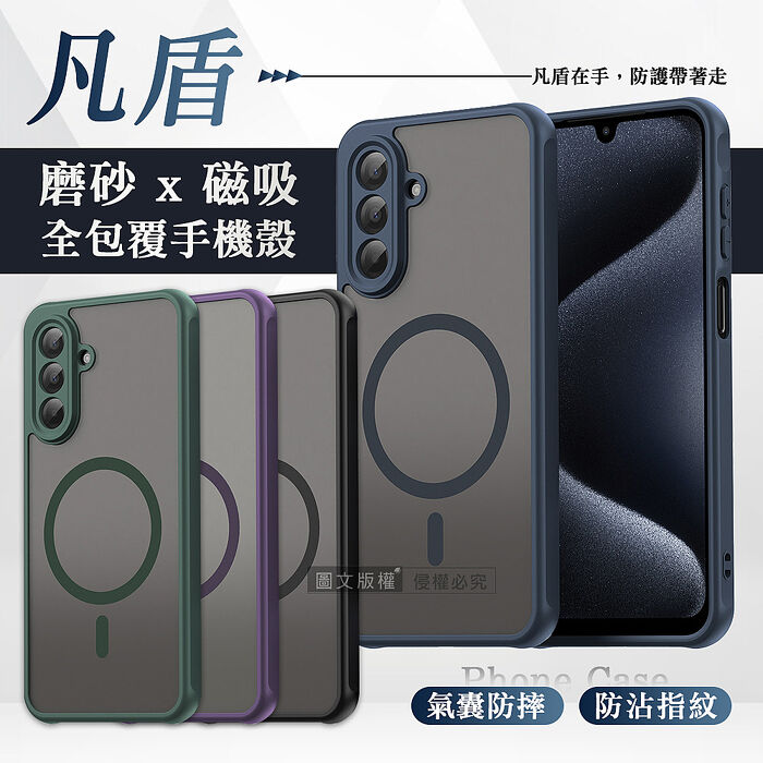 凡盾系列 三星 Galaxy A17 5G 磨砂磁吸防摔殼 鏡頭全包覆 手機殼