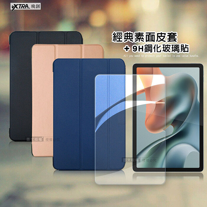 VXTRA Motorola moto Pad 60 Lite 10.1吋 經典皮紋三折皮套+9H鋼化玻璃貼(合購價)