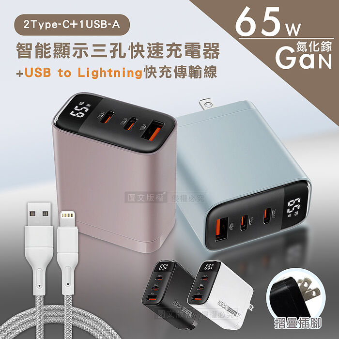 Wephone 極致美學 65W氮化鎵Gan 智能顯示三孔快速充電器+耐拉編織充電線(100CM)