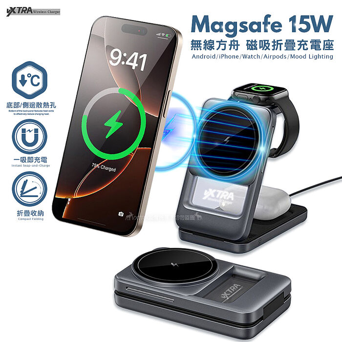 VXTRA 15W無線方舟 Magsafe磁吸折疊充電座 充電器 iPhone/Watch/Airpods/氛圍燈