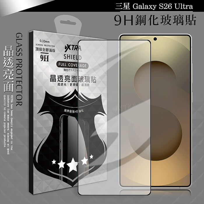 VXTRA 全膠貼合 三星 Galaxy S26 系列 滿版疏水疏油9H鋼化頂級玻璃膜(黑)
