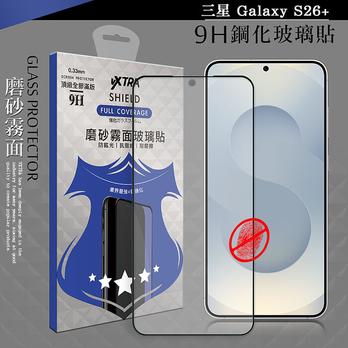 VXTRA 全膠貼合 三星 Galaxy S26 系列 霧面滿版疏水疏油9H鋼化頂級玻璃膜(黑)