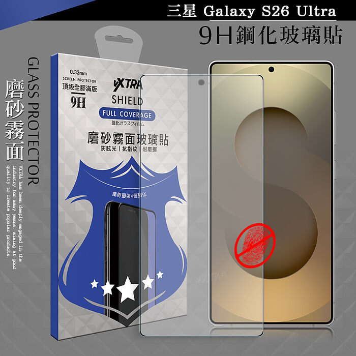 VXTRA 全膠貼合 三星 Galaxy S26 系列 霧面滿版疏水疏油9H鋼化頂級玻璃膜(黑)