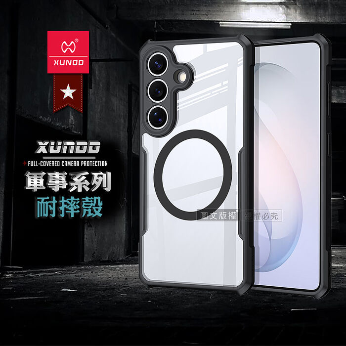 XUNDD訊迪 軍事防摔 三星 Galaxy S26 系列 鏡頭全包覆 磁吸清透保護殼 手機殼(夜幕黑)