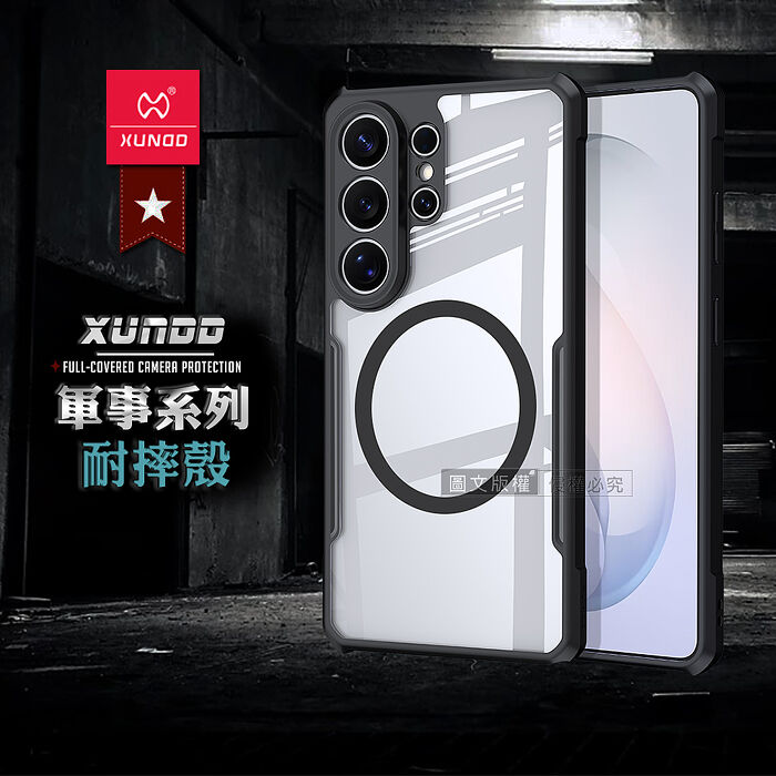 XUNDD訊迪 軍事防摔 三星 Galaxy S26 系列 鏡頭全包覆 磁吸清透保護殼 手機殼(夜幕黑)