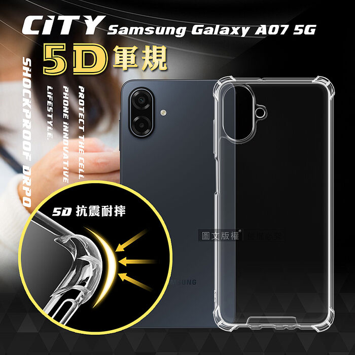 CITY戰車系列 三星 Galaxy A07 5G 5D軍規防摔氣墊殼 空壓殼 保護殼