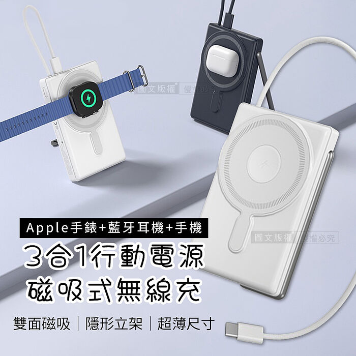 VOORCA 超薄款 10000mah 3合1無線充行動電源 雙面磁吸功能+隱形立架+自帶USB-C線