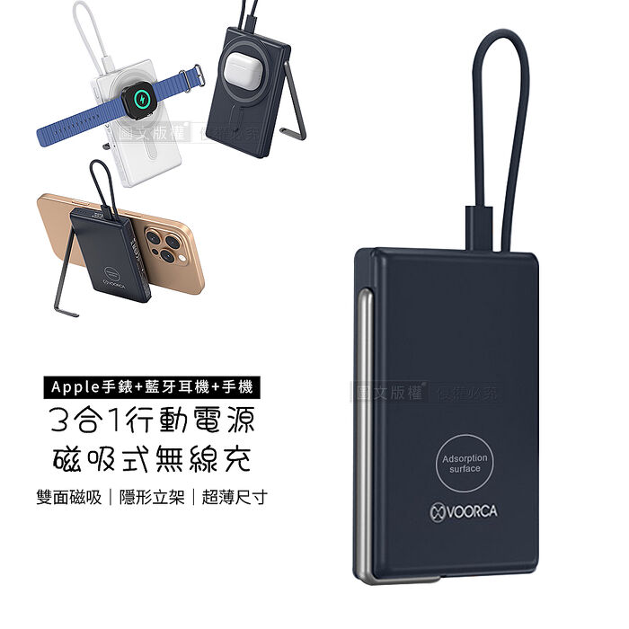 VOORCA 超薄款 10000mah 3合1無線充行動電源 雙面磁吸功能+隱形立架+自帶USB-C線