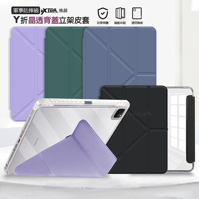 VXTRA 軍事防摔級 2026 iPad Air8 11吋 M4 Y折晶透背蓋立架皮套 含筆槽