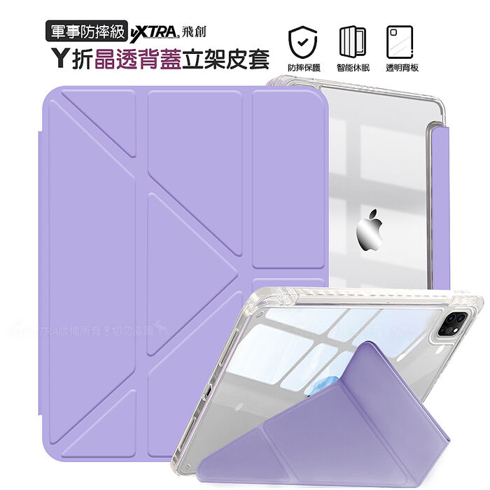 VXTRA 軍事防摔級 2026 iPad Air8 11吋 M4 Y折晶透背蓋立架皮套 含筆槽