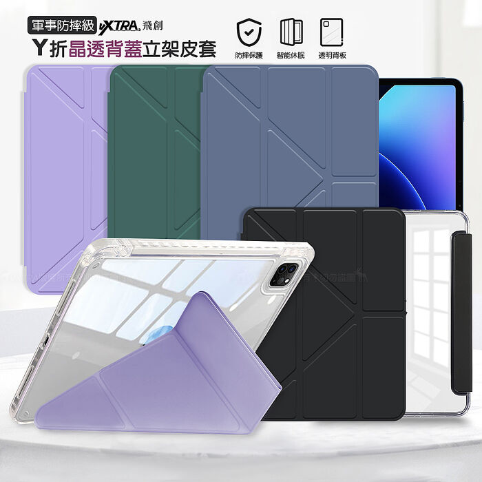 VXTRA 軍事防摔級 小米平板Pad 8/8 Pro Y折晶透背蓋立架皮套 含筆槽