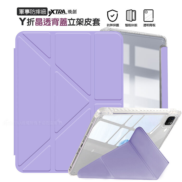 VXTRA 軍事防摔級 小米平板Pad 8/8 Pro Y折晶透背蓋立架皮套 含筆槽