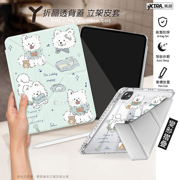 VXTRA 療癒萌寵 2024 iPad mini 7 / mini 6 共用 Y折晶透 防摔三角立架皮套 含筆槽(笑笑犬)