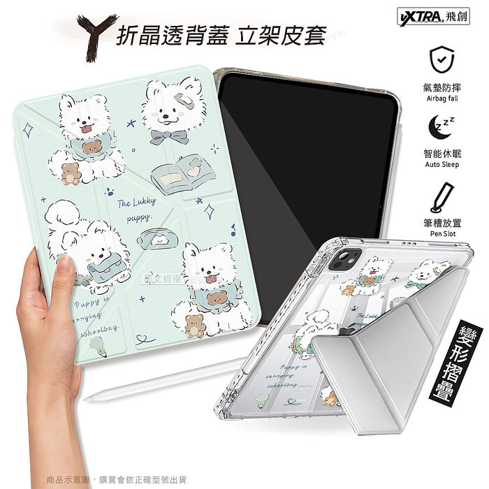 VXTRA 療癒萌寵 2024 iPad mini 7 / mini 6 共用 Y折晶透 防摔三角立架皮套 含筆槽(笑笑犬)