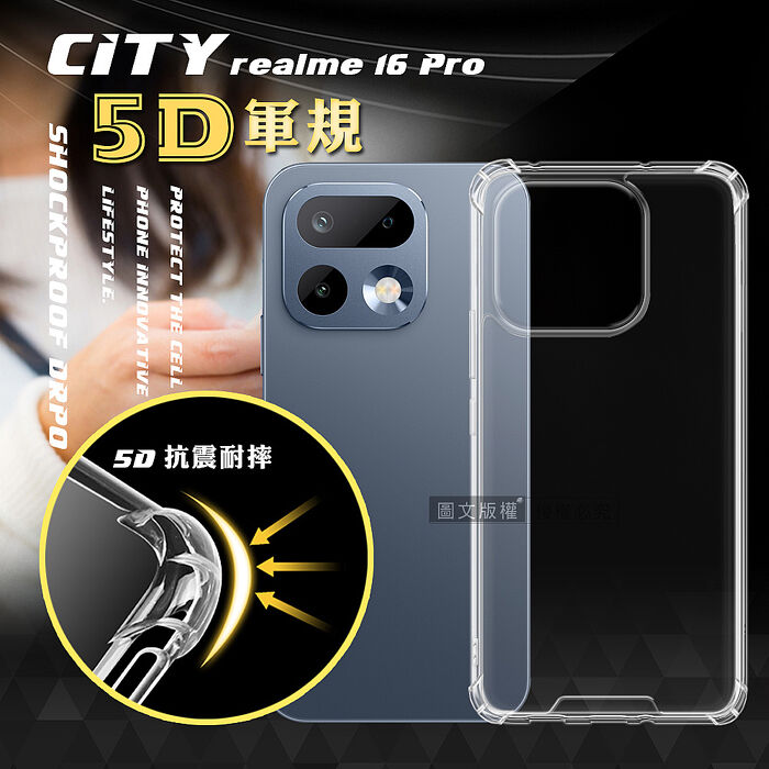 CITY戰車系列 realme 16 Pro 5D軍規防摔氣墊殼 空壓殼 保護殼