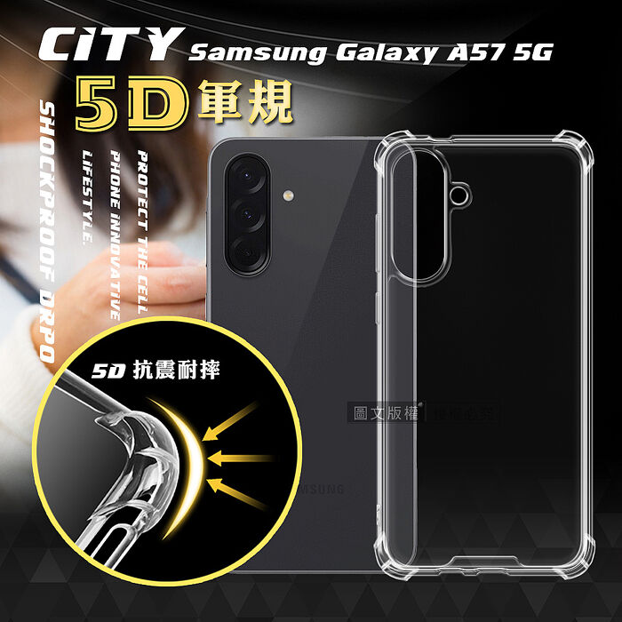 CITY戰車系列 三星 Galaxy A57 5G 5D軍規防摔氣墊殼 空壓殼 保護殼