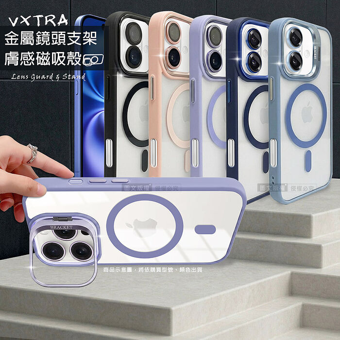 VXTRA 金屬鏡頭支架 iPhone 16 6.1吋 膚感磁吸保護殼 手機殼(附鏡頭玻璃環)