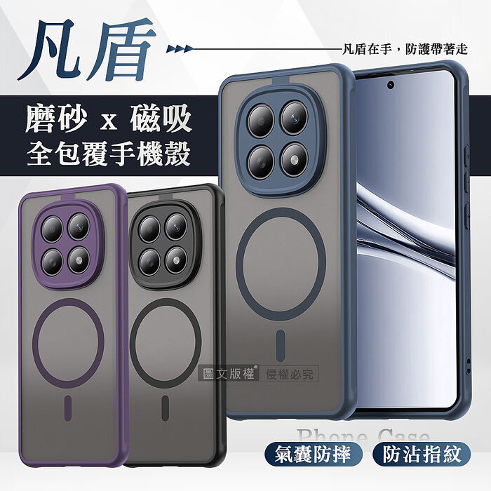 凡盾系列 紅米Redmi Note 15 5G/4G 共用 磨砂磁吸防摔殼 鏡頭全包覆 手機殼