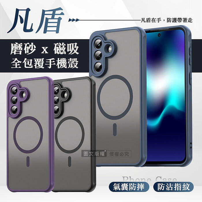 凡盾系列 三星 Galaxy A37 5G 磨砂磁吸防摔殼 鏡頭全包覆 手機殼