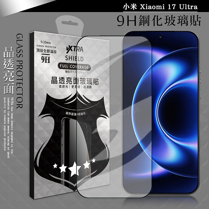 VXTRA 全膠貼合 小米 Xiaomi 17 系列 滿版疏水疏油9H鋼化頂級玻璃貼 保護貼(黑)