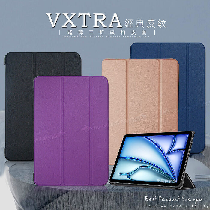 VXTRA 2026 iPad Air8 11吋 M4 經典皮紋三折保護套 平板皮套