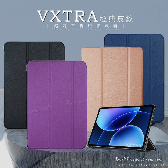 VXTRA 小米平板Pad 8/8 Pro 經典皮紋三折保護套 平板皮套