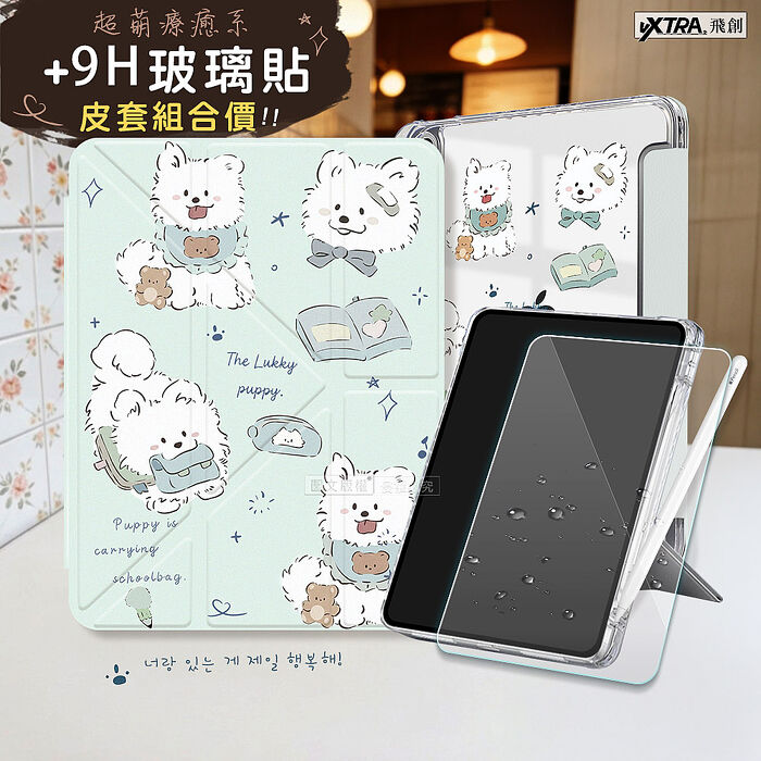 VXTRA 療癒萌寵 2026 iPad Air8 11吋 M4 Y折晶透 防摔立架皮套(笑笑犬)+9H玻璃貼(合購價)