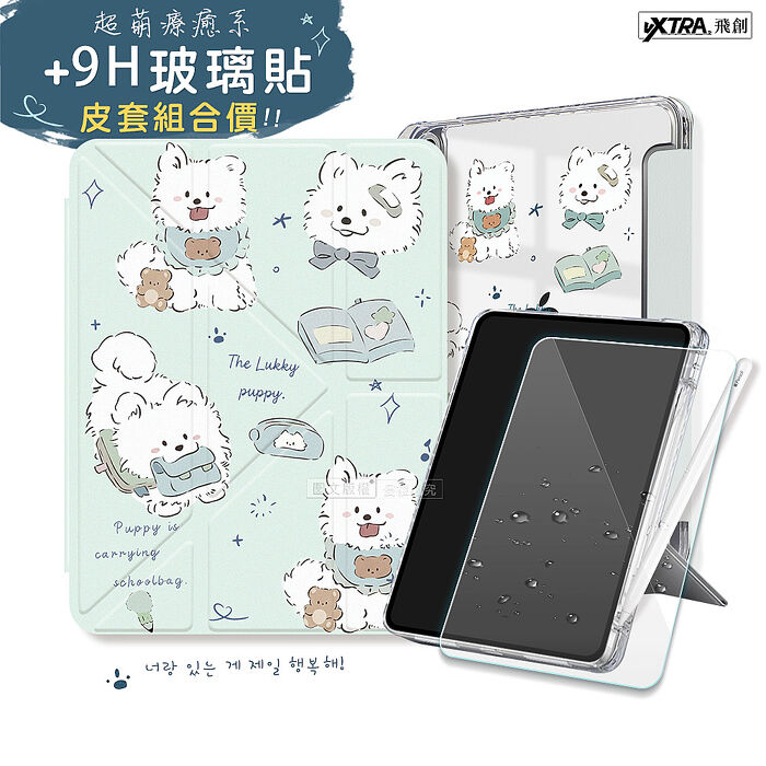 VXTRA 療癒萌寵 2026 iPad Air8 11吋 M4 Y折晶透 防摔立架皮套(笑笑犬)+9H玻璃貼(合購價)