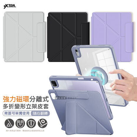 VXTRA 強力磁環分離式 2026 iPad Air8 11吋 M4 多折變形立架皮套 含筆槽