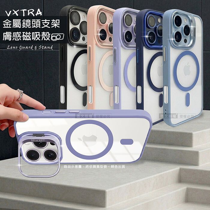VXTRA 金屬鏡頭支架 iPhone 16 Pro 6.3吋 膚感磁吸保護殼 手機殼(附鏡頭玻璃環)