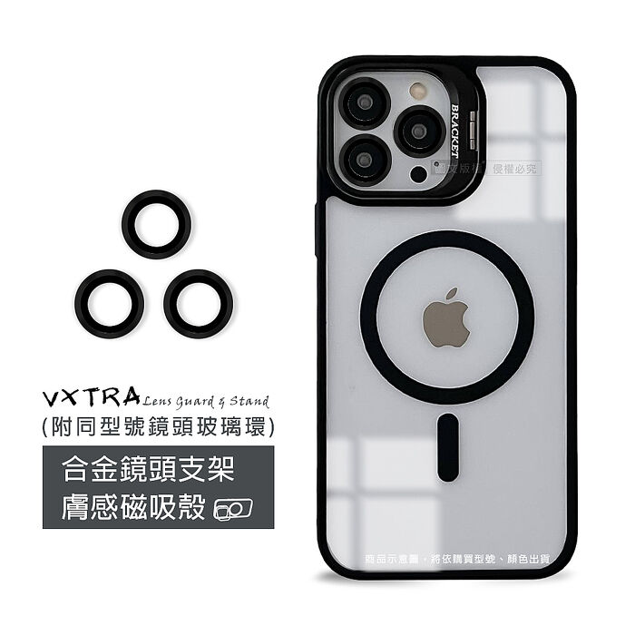 VXTRA 金屬鏡頭支架 iPhone 16 Pro 6.3吋 膚感磁吸保護殼 手機殼(附鏡頭玻璃環)